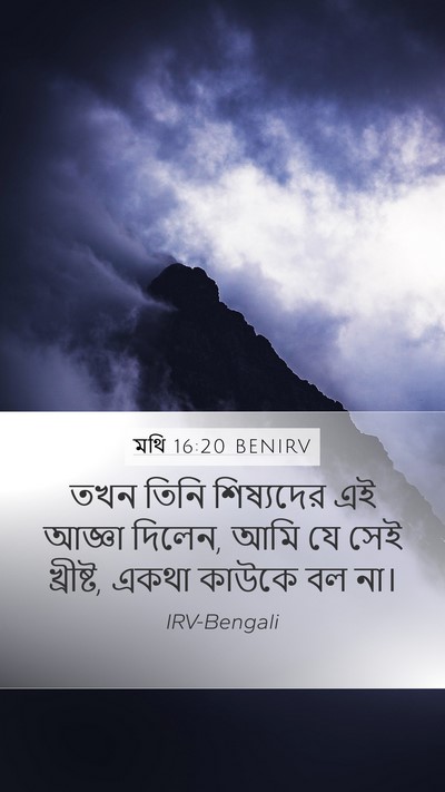 মথি 16:20 BENIRV Bible Verse Image
