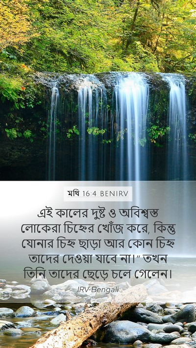 মথি 16:4 BENIRV Bible Verse Image
