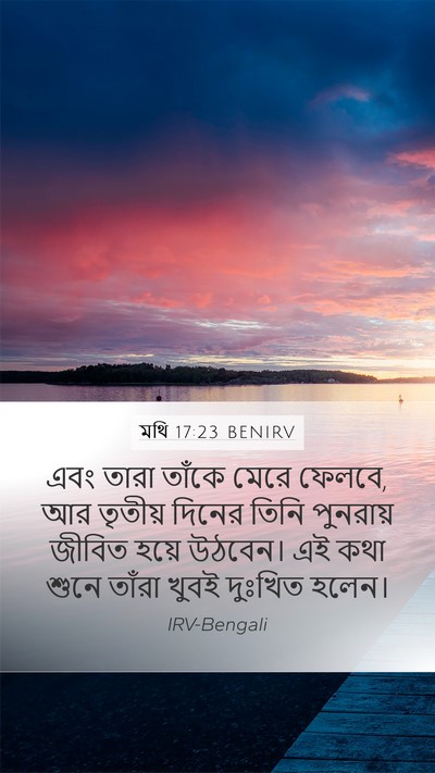 মথি 17:23 BENIRV Bible Verse Image