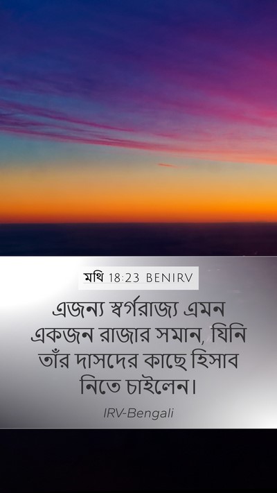 মথি 18:23 BENIRV Bible Verse Image