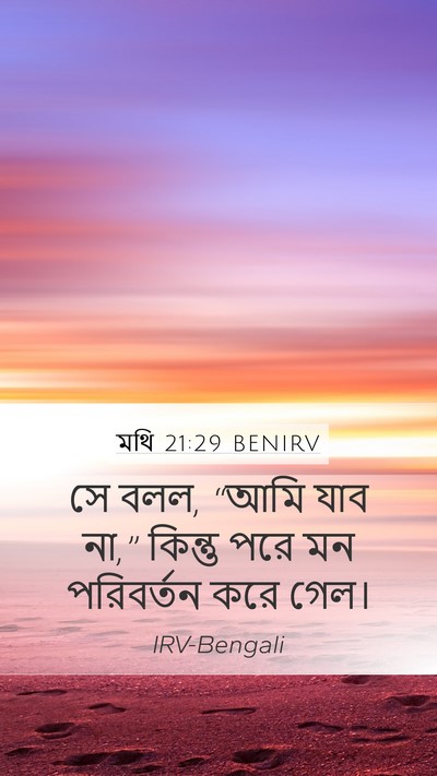 মথি 21:29 BENIRV Bible Verse Image