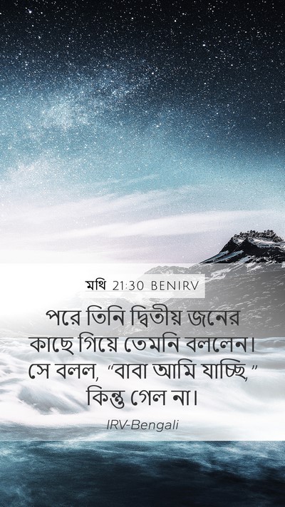 মথি 21:30 BENIRV Bible Verse Image
