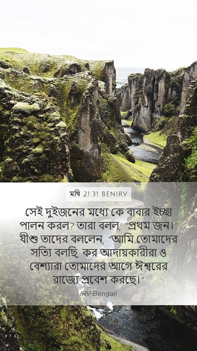 মথি 21:31 BENIRV Bible Verse Image