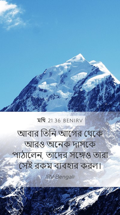 মথি 21:36 BENIRV Bible Verse Image