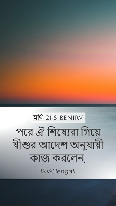 মথি 21:6 BENIRV Bible Verse Image