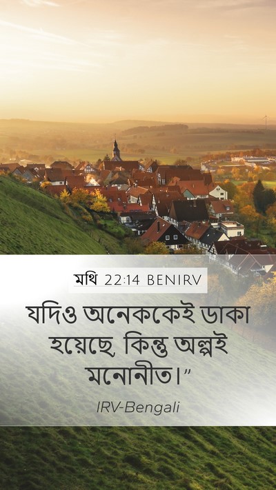মথি 22:14 BENIRV Bible Verse Image