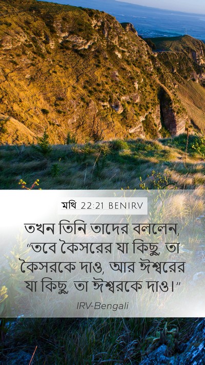 মথি 22:21 BENIRV Bible Verse Image