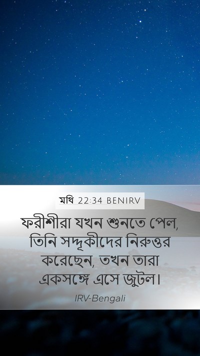 মথি 22:34 BENIRV Bible Verse Image