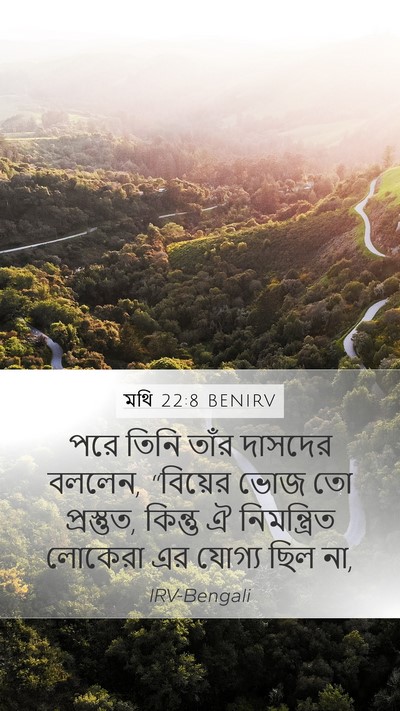মথি 22:8 BENIRV Bible Verse Image