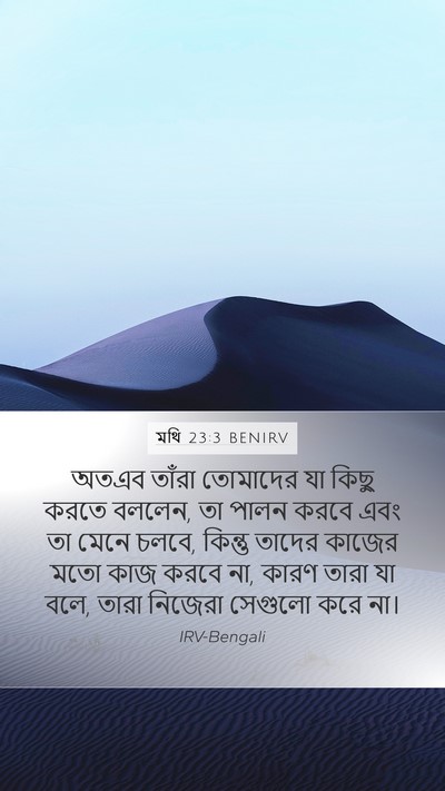 মথি 23:3 BENIRV Bible Verse Image