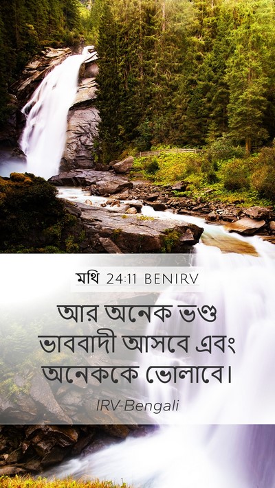 মথি 24:11 BENIRV Bible Verse Image