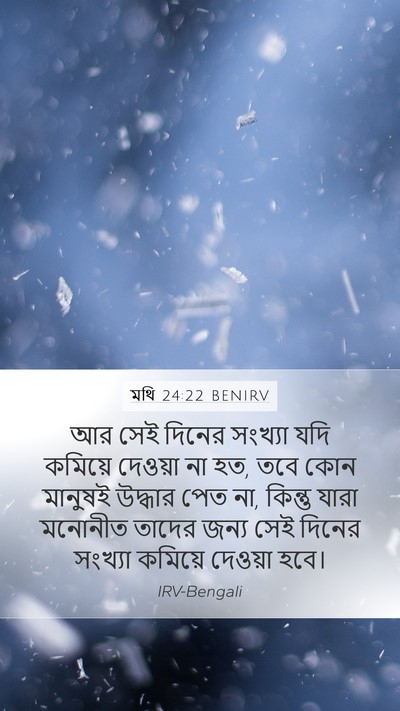 মথি 24:22 BENIRV Bible Verse Image