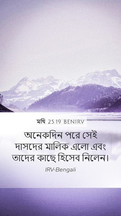 মথি 25:19 BENIRV Bible Verse Image