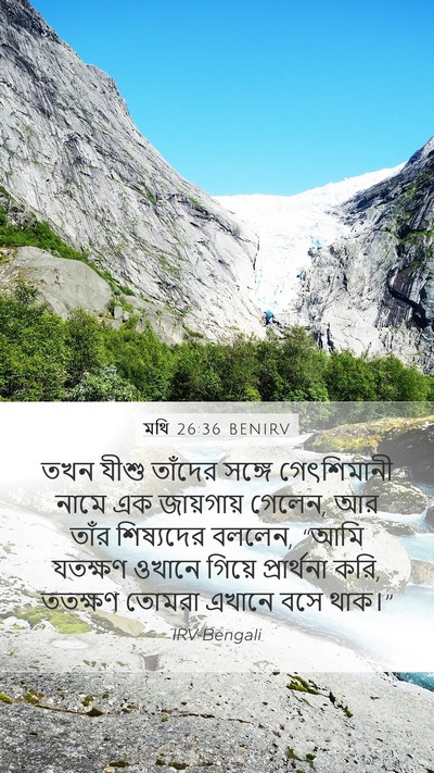 মথি 26:36 BENIRV Bible Verse Image