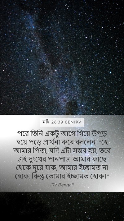 মথি 26:39 BENIRV Bible Verse Image