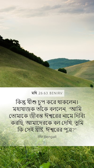 মথি 26:63 BENIRV Bible Verse Image