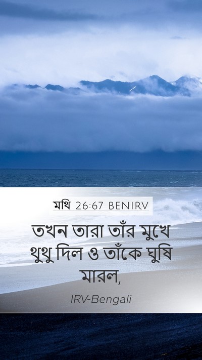 মথি 26:67 BENIRV Bible Verse Image