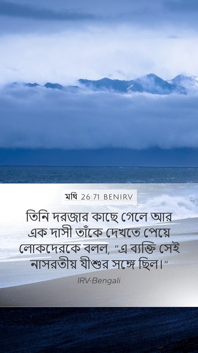 মথি 26:71 BENIRV Bible Verse Image