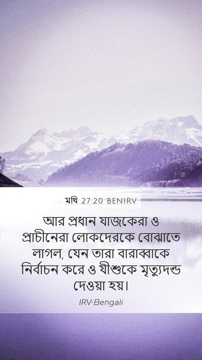 মথি 27:20 BENIRV Bible Verse Image