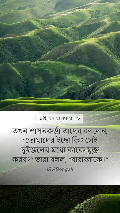 মথি 27:21 BENIRV Bible Verse Image