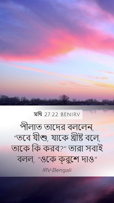 মথি 27:22 BENIRV Bible Verse Image