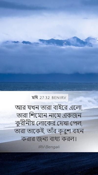 মথি 27:32 BENIRV Bible Verse Image