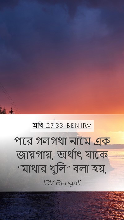মথি 27:33 BENIRV Bible Verse Image