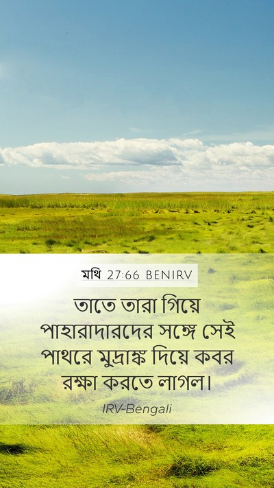 মথি 27:66 BENIRV Bible Verse Image