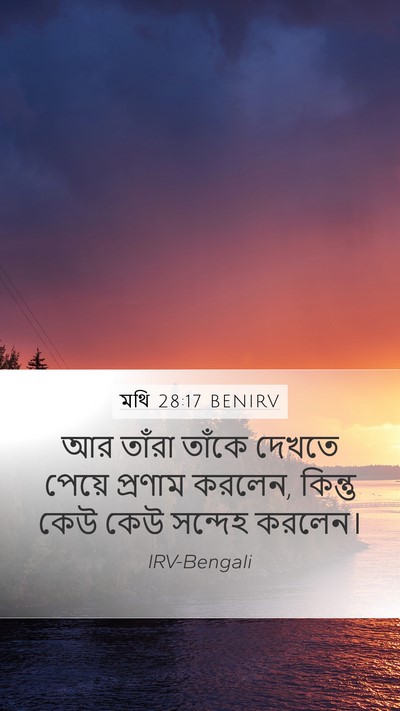 মথি 28:17 BENIRV Bible Verse Image