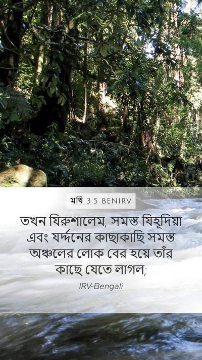 মথি 3:5 BENIRV Bible Verse Image