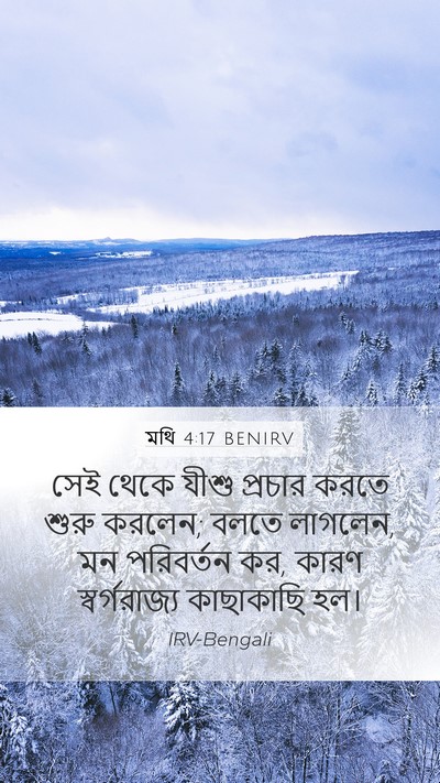 মথি 4:17 BENIRV Bible Verse Image