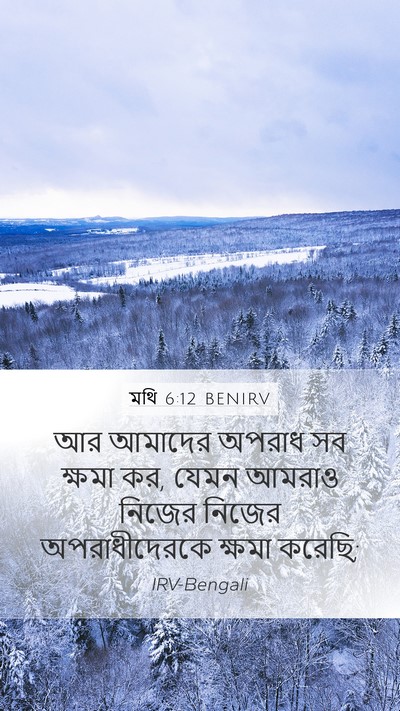 মথি 6:12 BENIRV Bible Verse Image