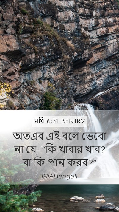 মথি 6:31 BENIRV Bible Verse Image