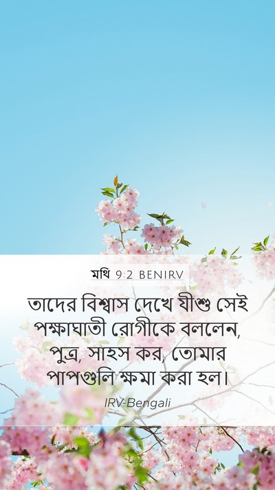 মথি 9:2 BENIRV Bible Verse Image