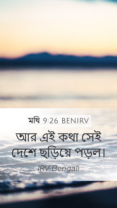 মথি 9:26 BENIRV Bible Verse Image