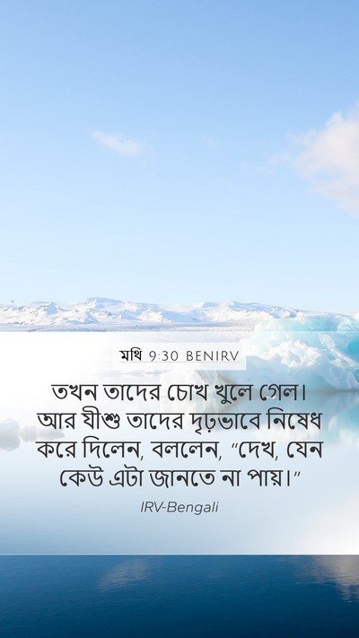 মথি 9:30 BENIRV Bible Verse Image