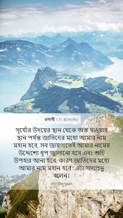 মলাখী 1:11 BENIRV Bible Verse Image