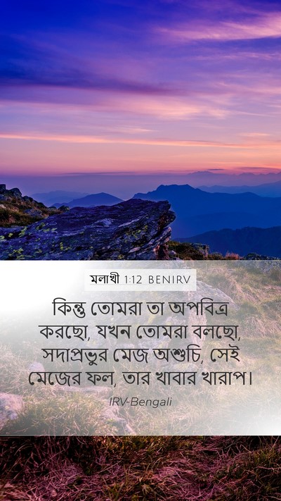 মলাখী 1:12 BENIRV Mobile Phone Wallpaper - কিন্তু তোমরা তা - Mobile Bible Verse Wallpaper