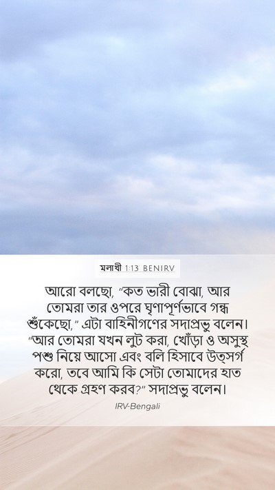 মলাখী 1:13 BENIRV Bible Verse Image