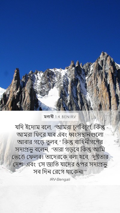 মলাখী 1:4 BENIRV Bible Verse Image