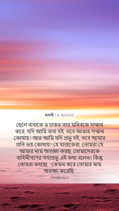 মলাখী 1:6 BENIRV Bible Verse Image
