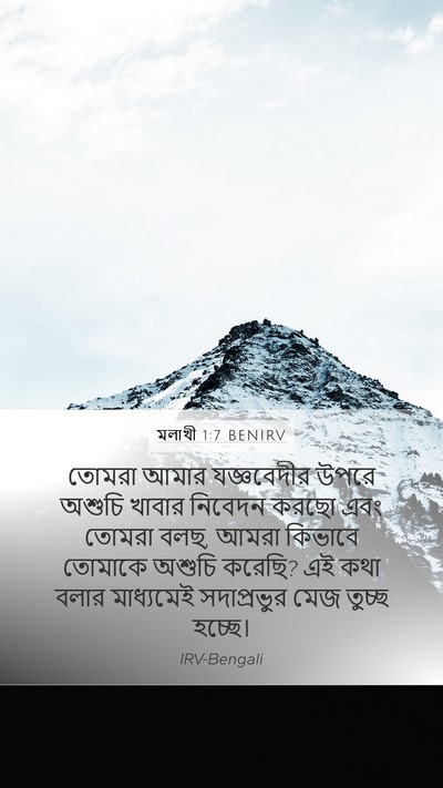 মলাখী 1:7 BENIRV Bible Verse Image