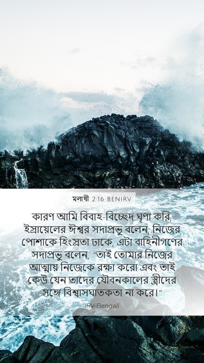 মলাখী 2:16 BENIRV Bible Verse Image
