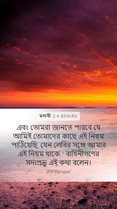 মলাখী 2:4 BENIRV Bible Verse Image