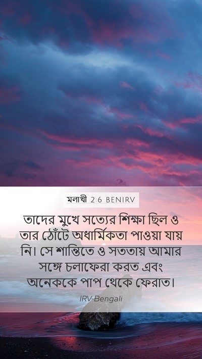 মলাখী 2:6 BENIRV Bible Verse Image