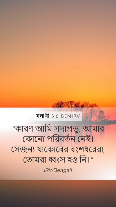 মলাখী 3:6 BENIRV Bible Verse Image