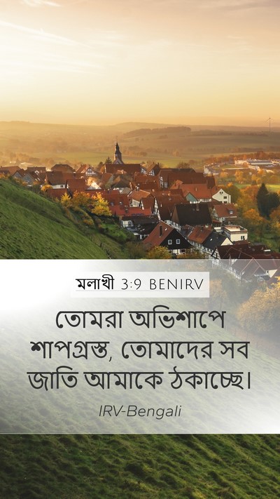 মলাখী 3:9 BENIRV Bible Verse Image