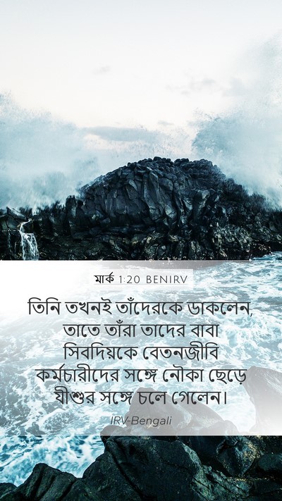 মার্ক 1:20 BENIRV Bible Verse Image