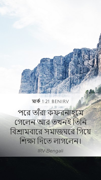 মার্ক 1:21 BENIRV Bible Verse Image