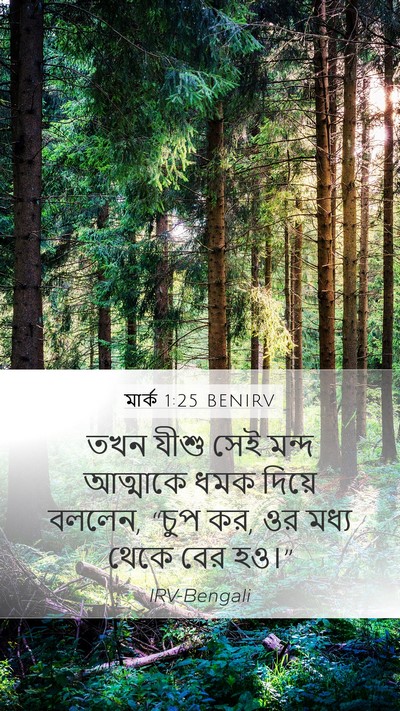 মার্ক 1:25 BENIRV Bible Verse Image